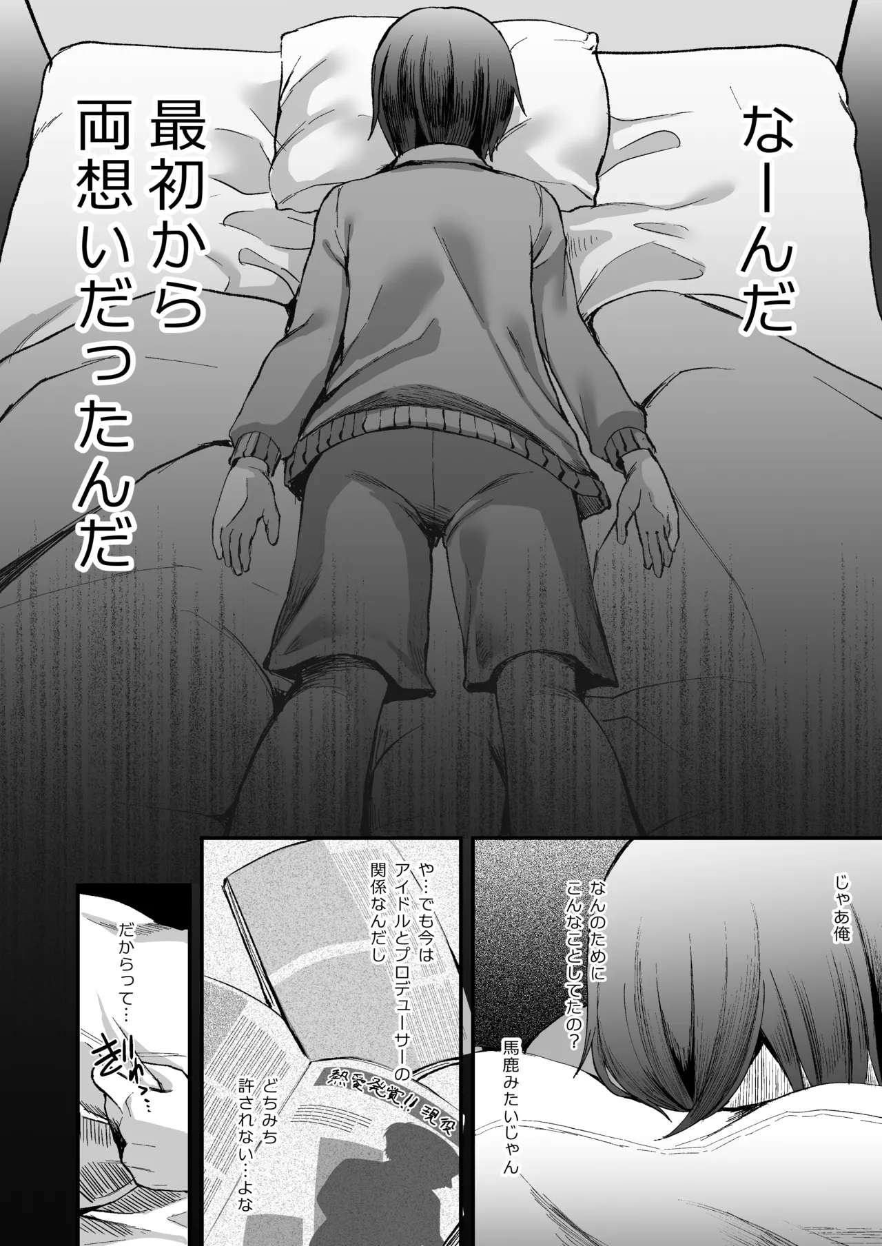 新田美波のおとうと。Pドル純愛編 - 205846