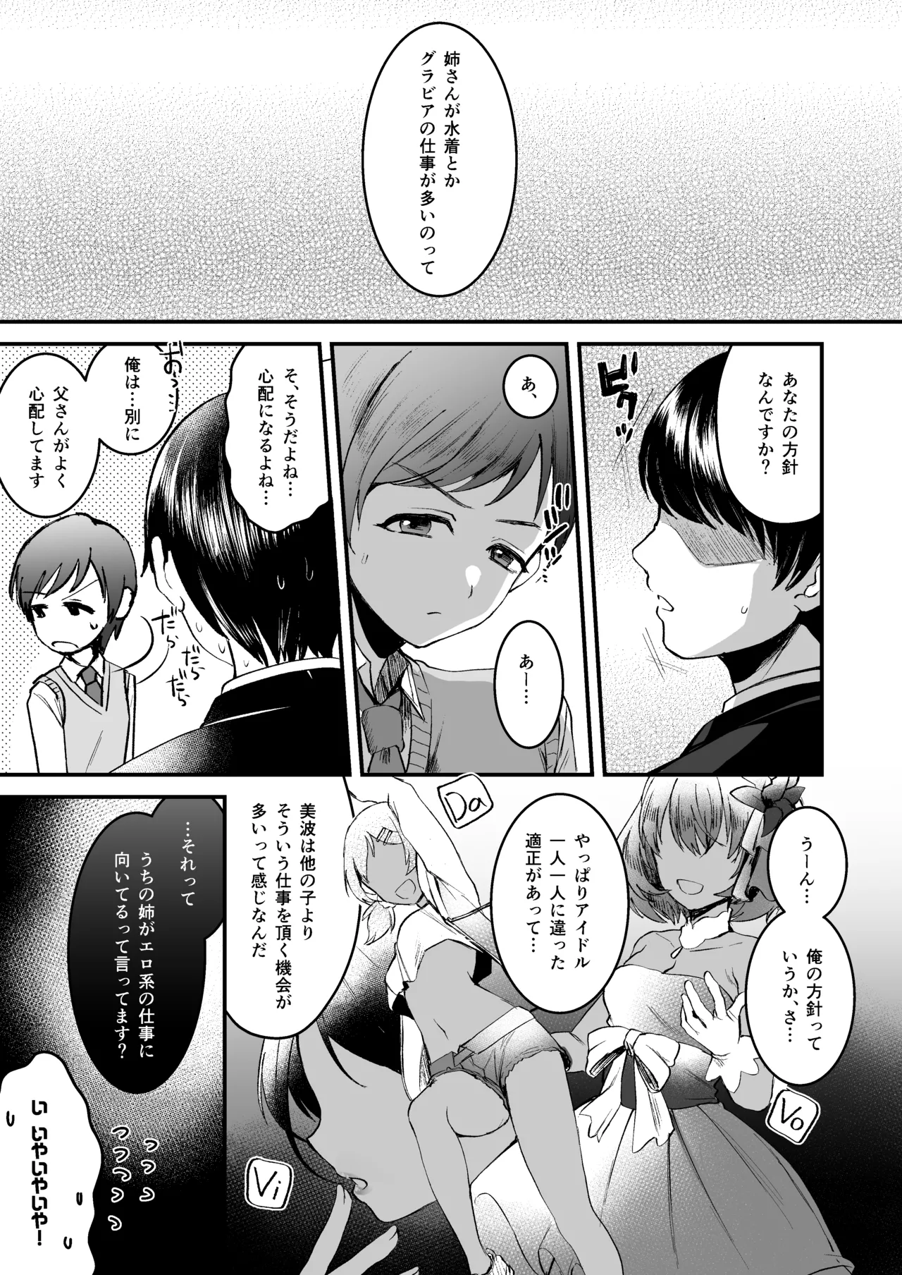 新田美波のおとうと。Pドル純愛編 - 205823