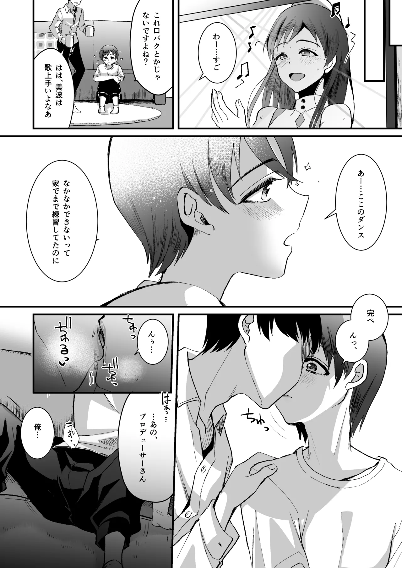 新田美波のおとうと。Pドル純愛編 - 205860