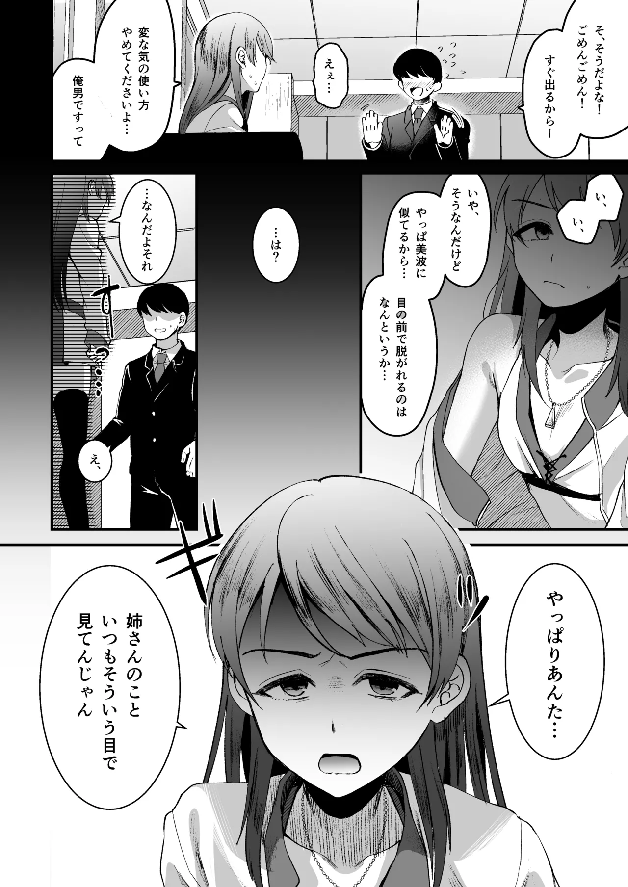 新田美波のおとうと。Pドル純愛編 - 205826