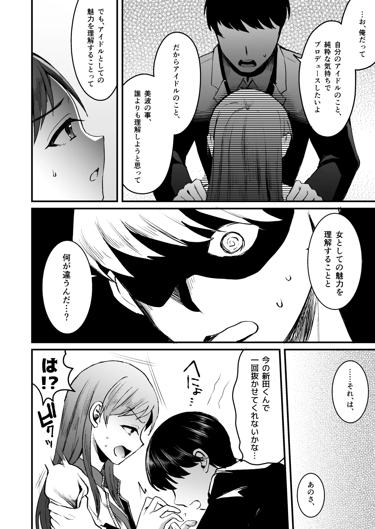 新田美波のおとうと。Pドル純愛編 - 205828