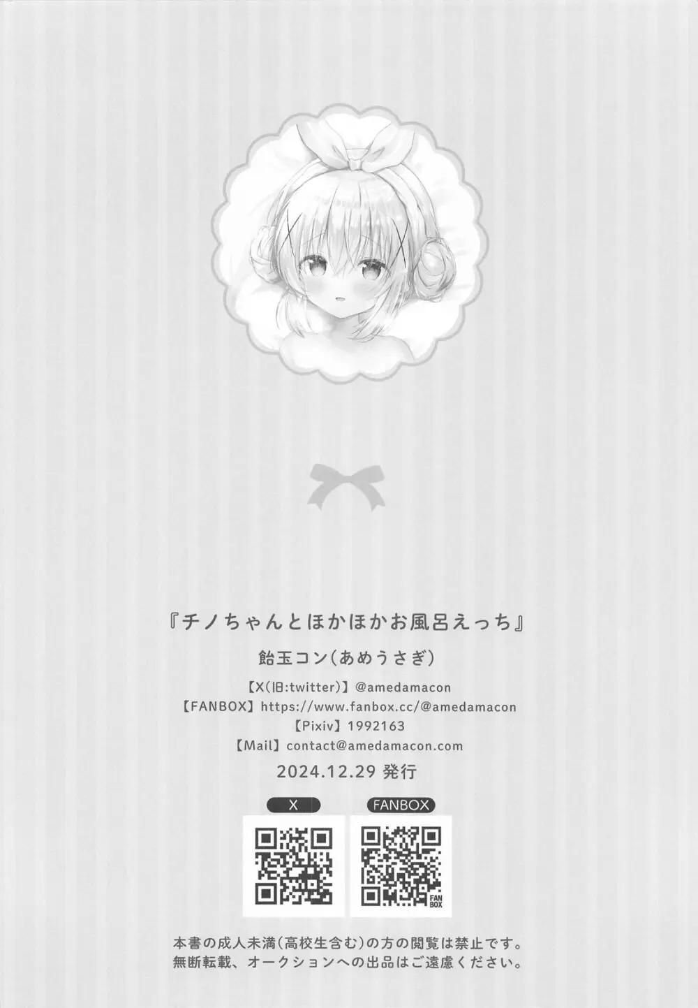チノちゃんとほかほかお風呂えっち - 205874