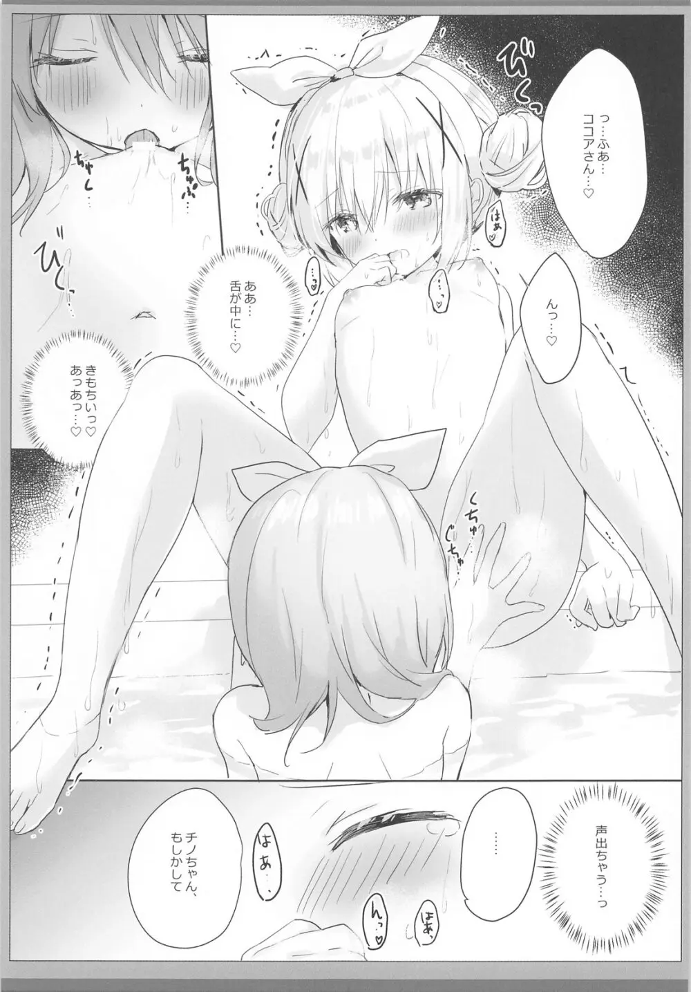 チノちゃんとほかほかお風呂えっち - 205867