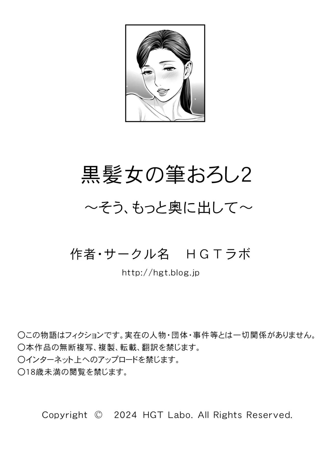 黒髪女の筆おろし 2 〜そう、もっと奥に出して〜 - 206149