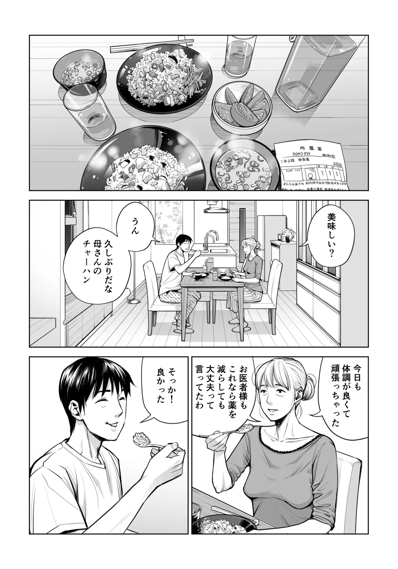 黒髪女の筆おろし 2 〜そう、もっと奥に出して〜 - 206074