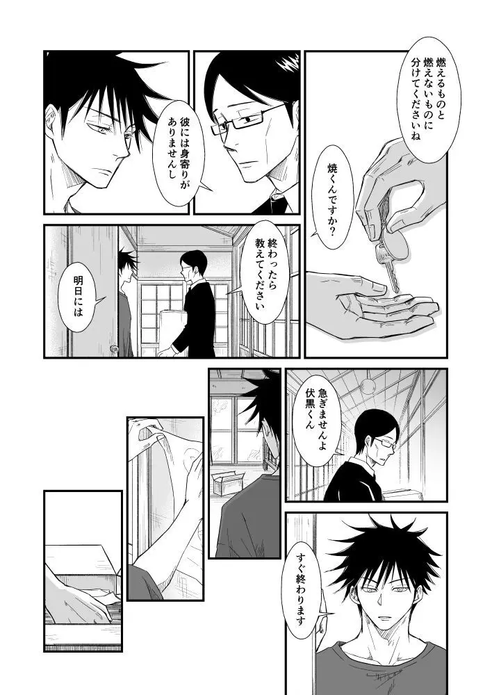 伏虎- あおいとばりを - 206166