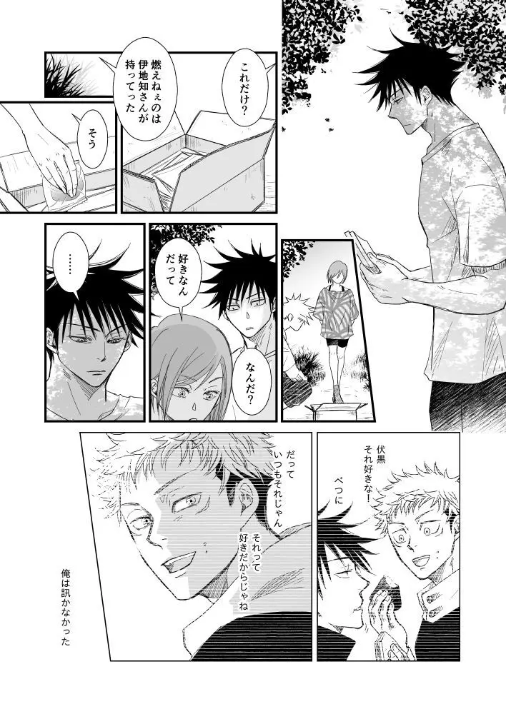 伏虎- あおいとばりを - 206169