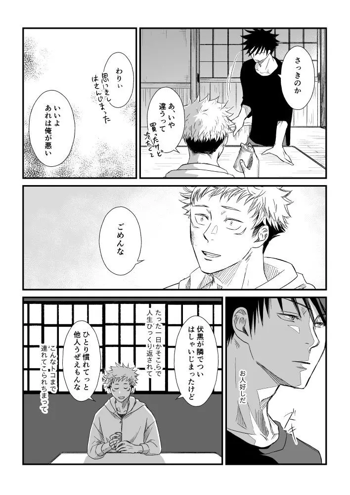 伏虎- あおいとばりを - 206153