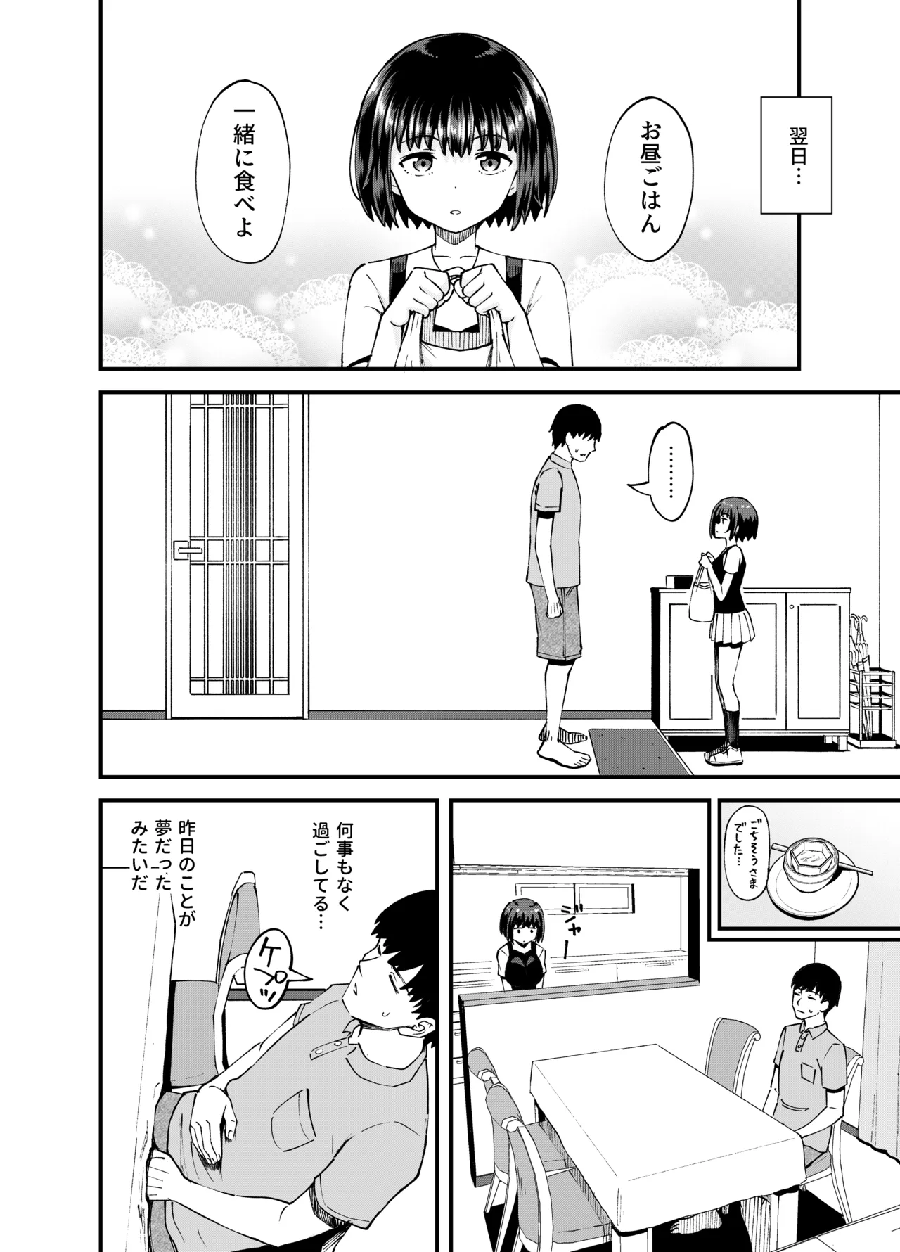 疎遠になってた幼馴染がお口オナホ通いしてくる三日間 - 206342