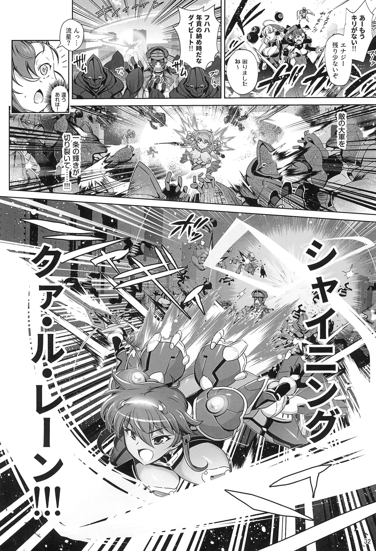 超昂戦士はゆるされない!!!!! - 206407