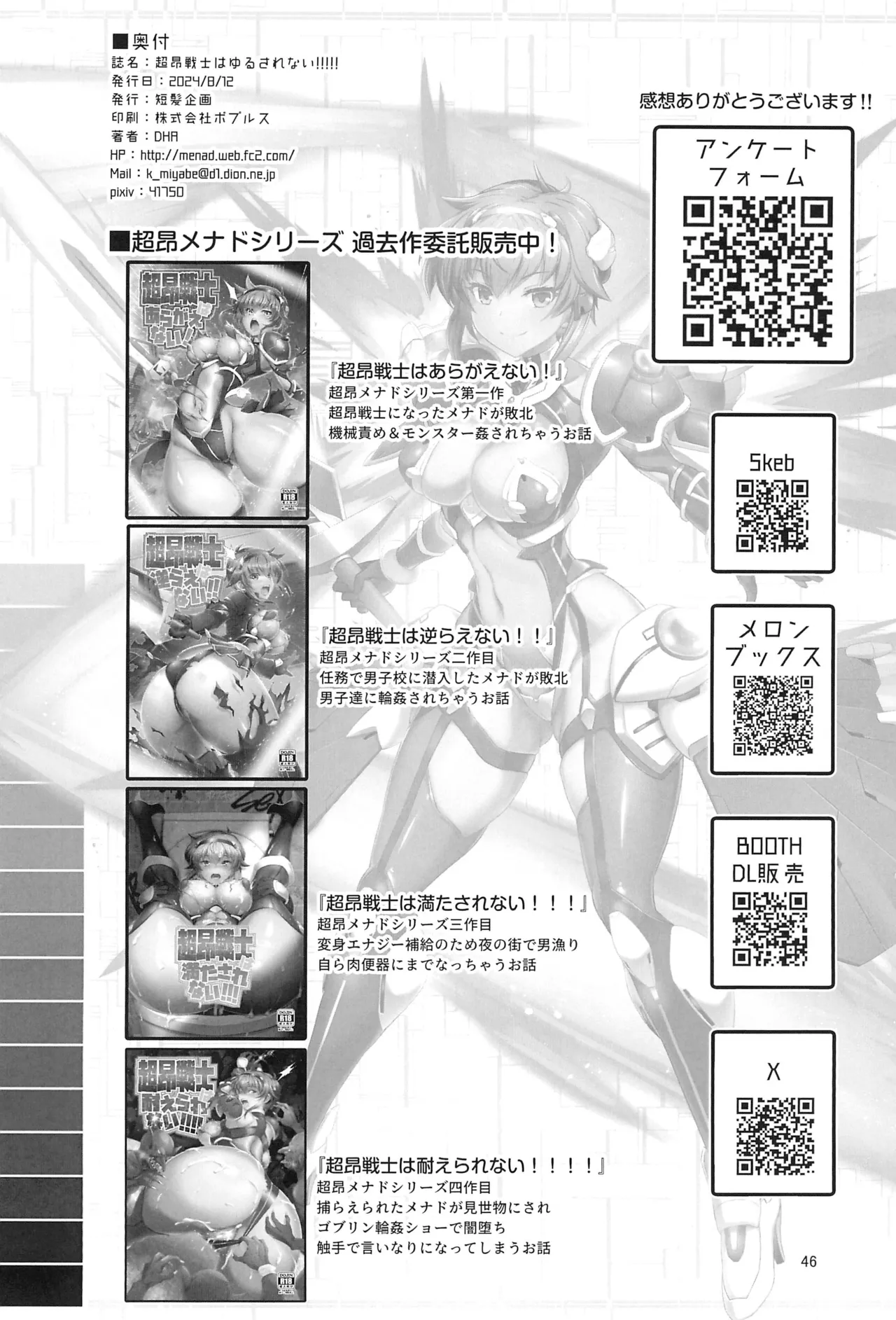 超昂戦士はゆるされない!!!!! - 206421