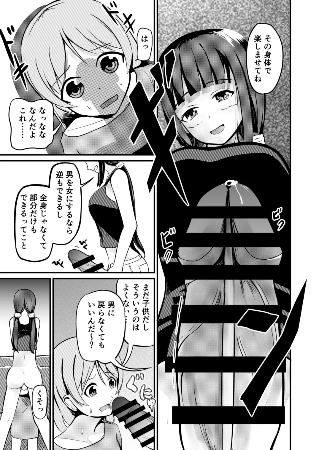 急成長したでっかい妹に女の子にされた兄 - 207086
