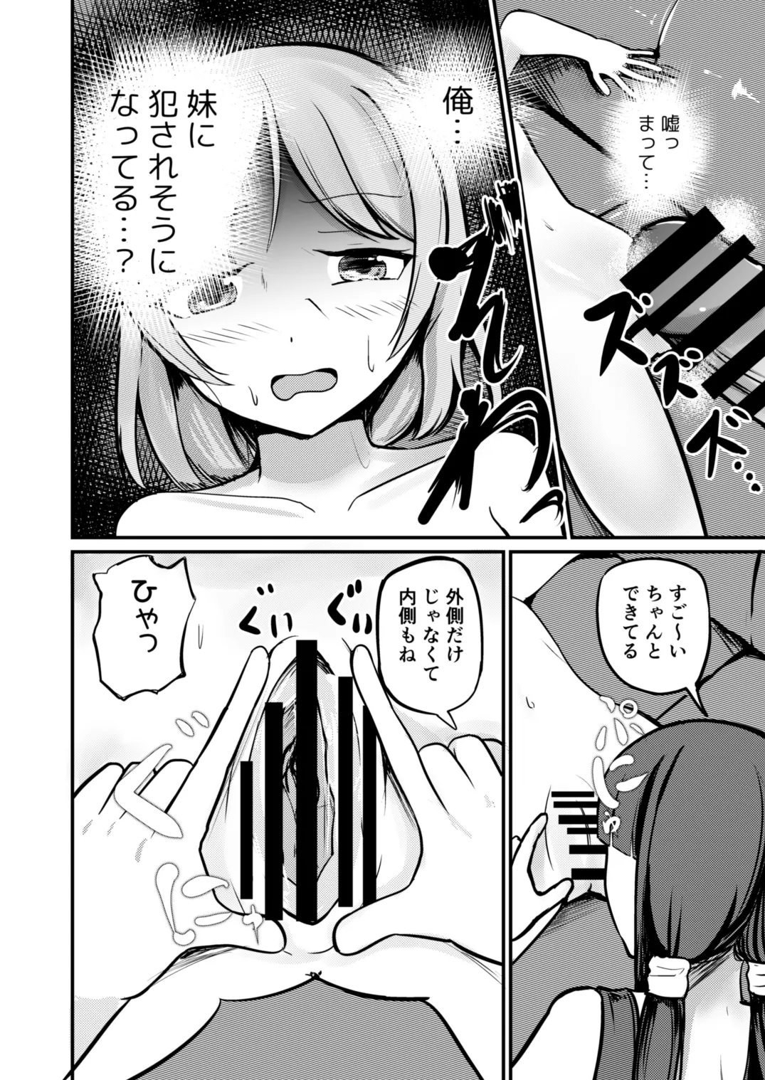急成長したでっかい妹に女の子にされた兄 - 207089