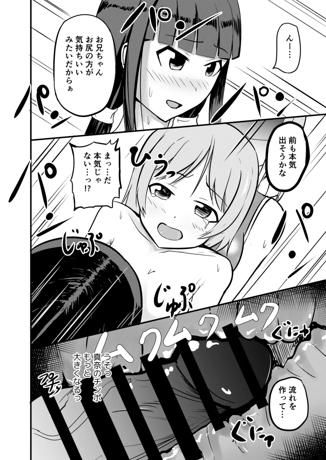 急成長したでっかい妹に女の子にされた兄 - 207109