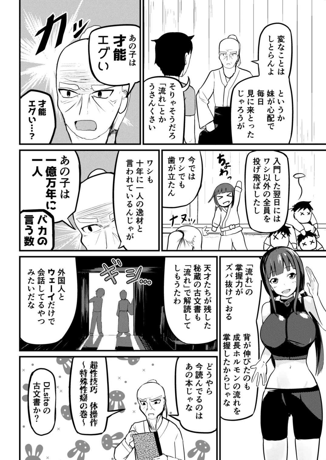 急成長したでっかい妹に女の子にされた兄 - 207081