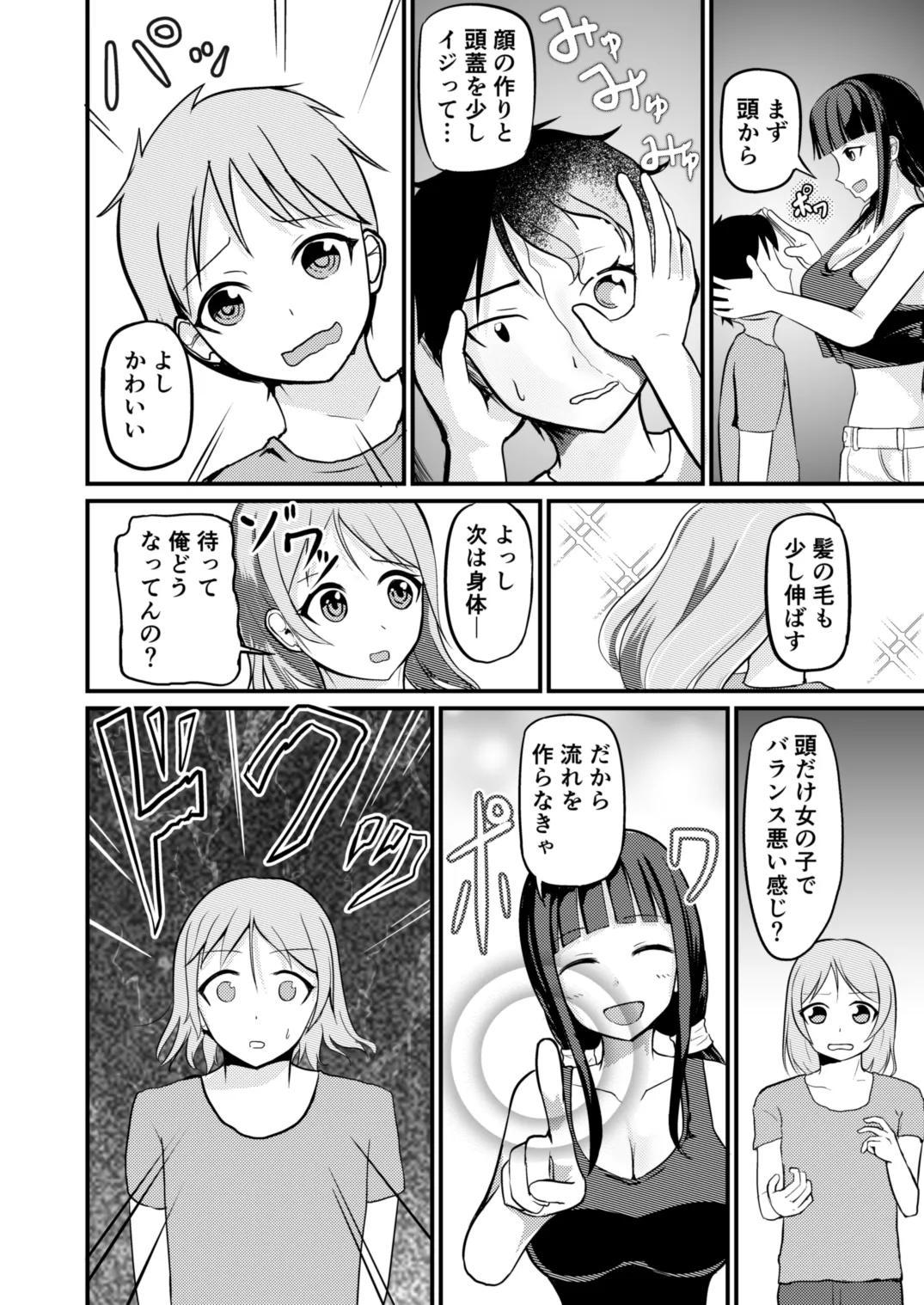 急成長したでっかい妹に女の子にされた兄 - 207083