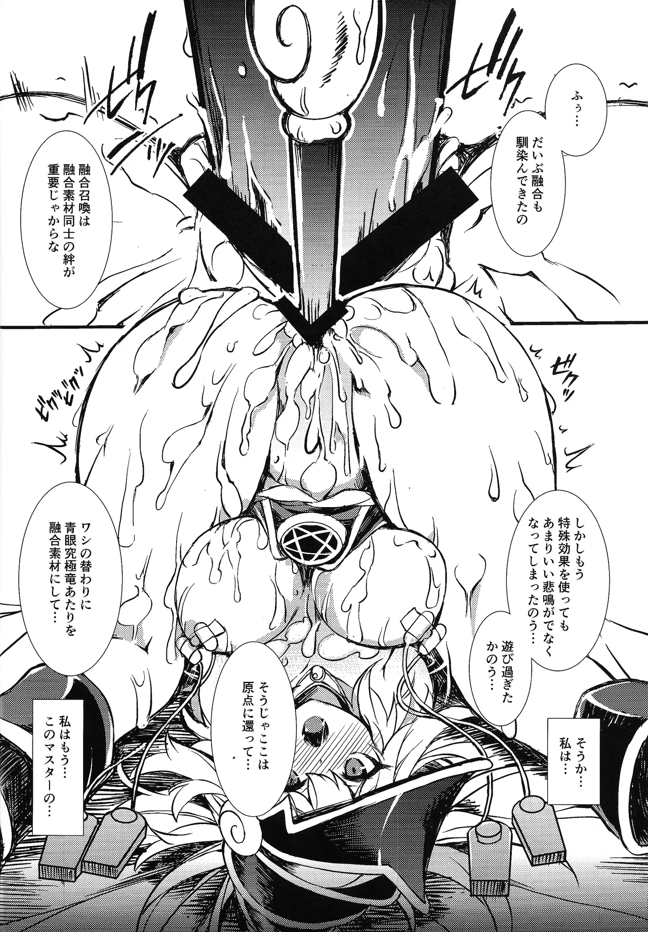 融合召喚 〜融け合う肉欲の贄〜 - 207130