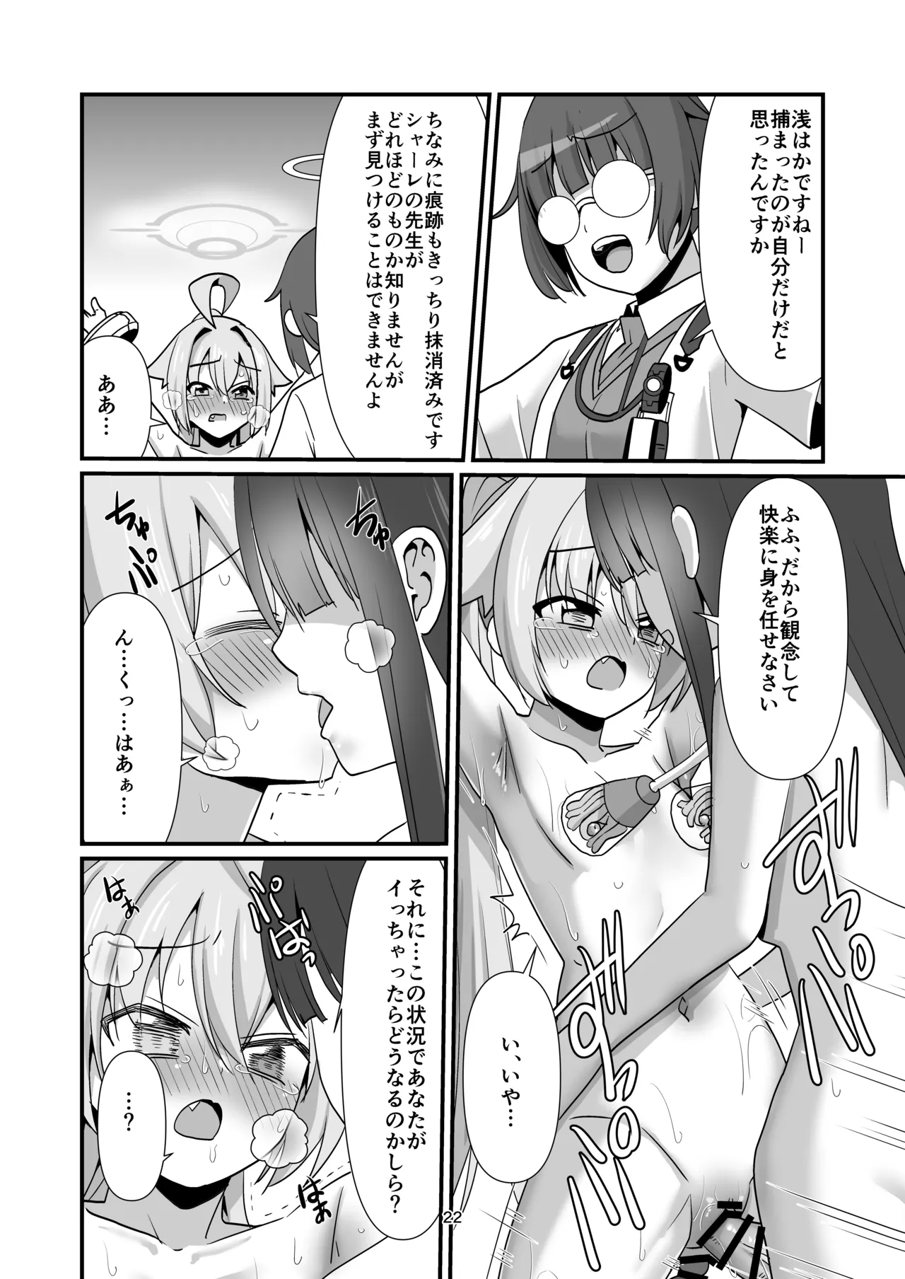 臨戦ホシノを捕まえて好き放題する - 207154