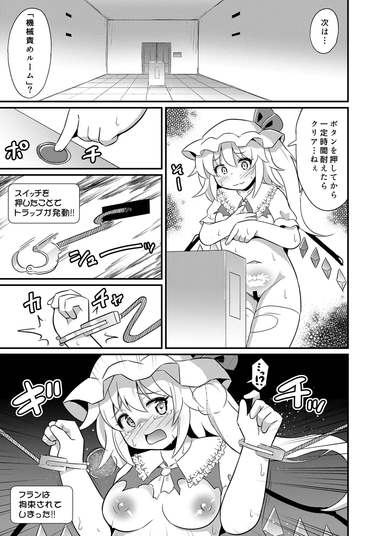 フランちゃんエロトラップに敗北 - 207205