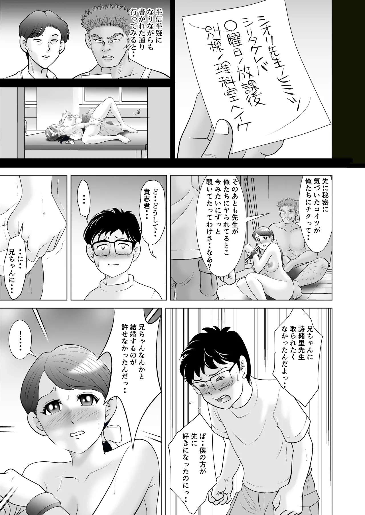 堕ちた花嫁教師(後編)〜僕の大切なマドンナは他人棒の虜になり肉欲の海に溺れていた〜 - 207333