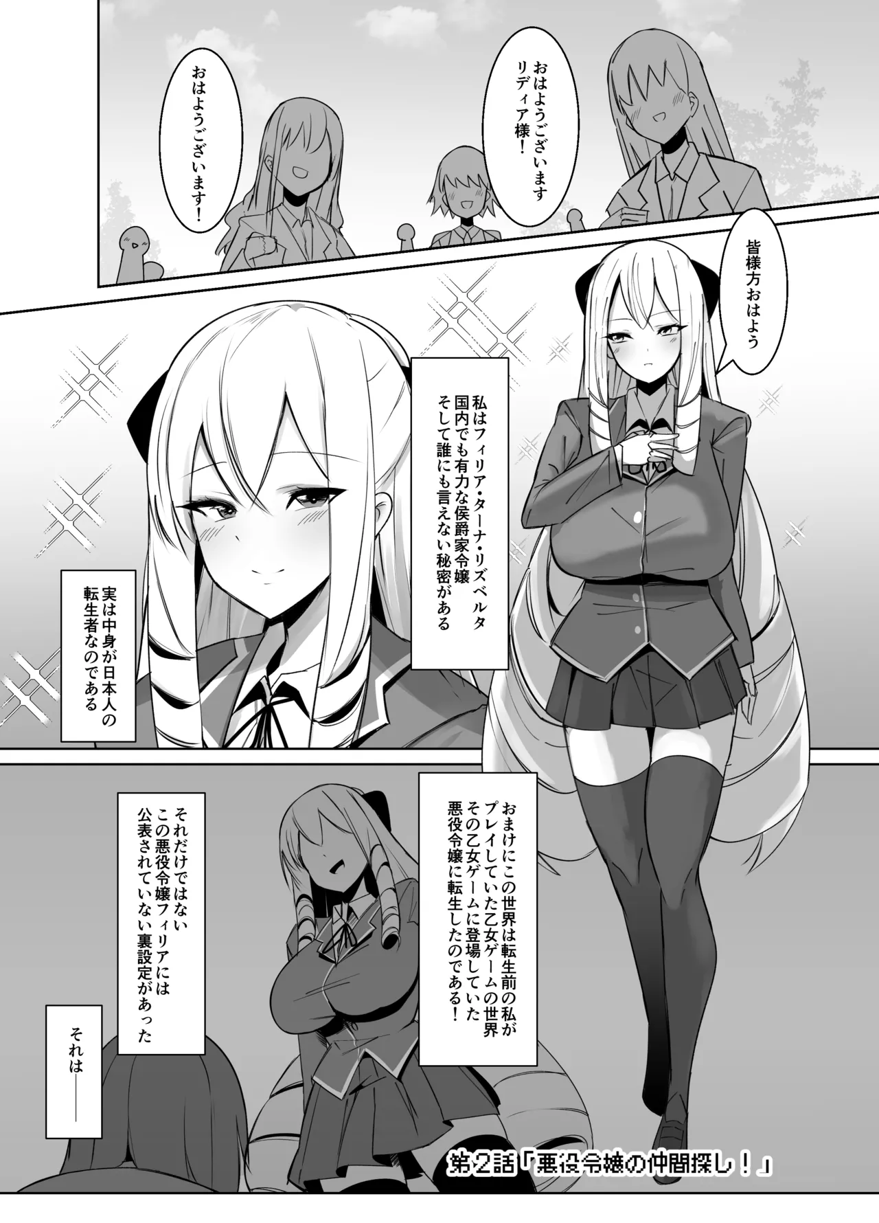 乙女ゲームの悪役令嬢に転生したら裏設定でふたなりでした~第2話~ - 207583
