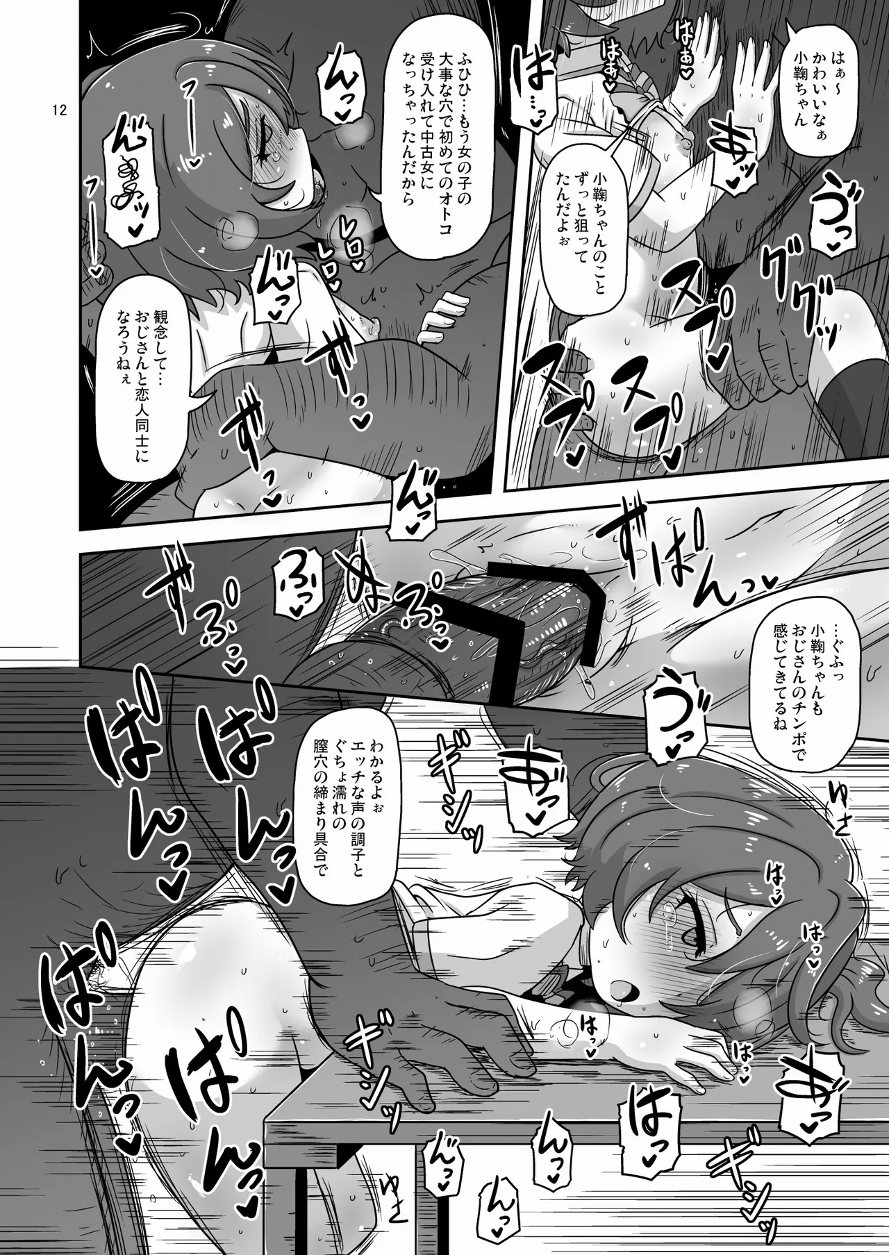 だから私はおじさんと交尾する - 207723