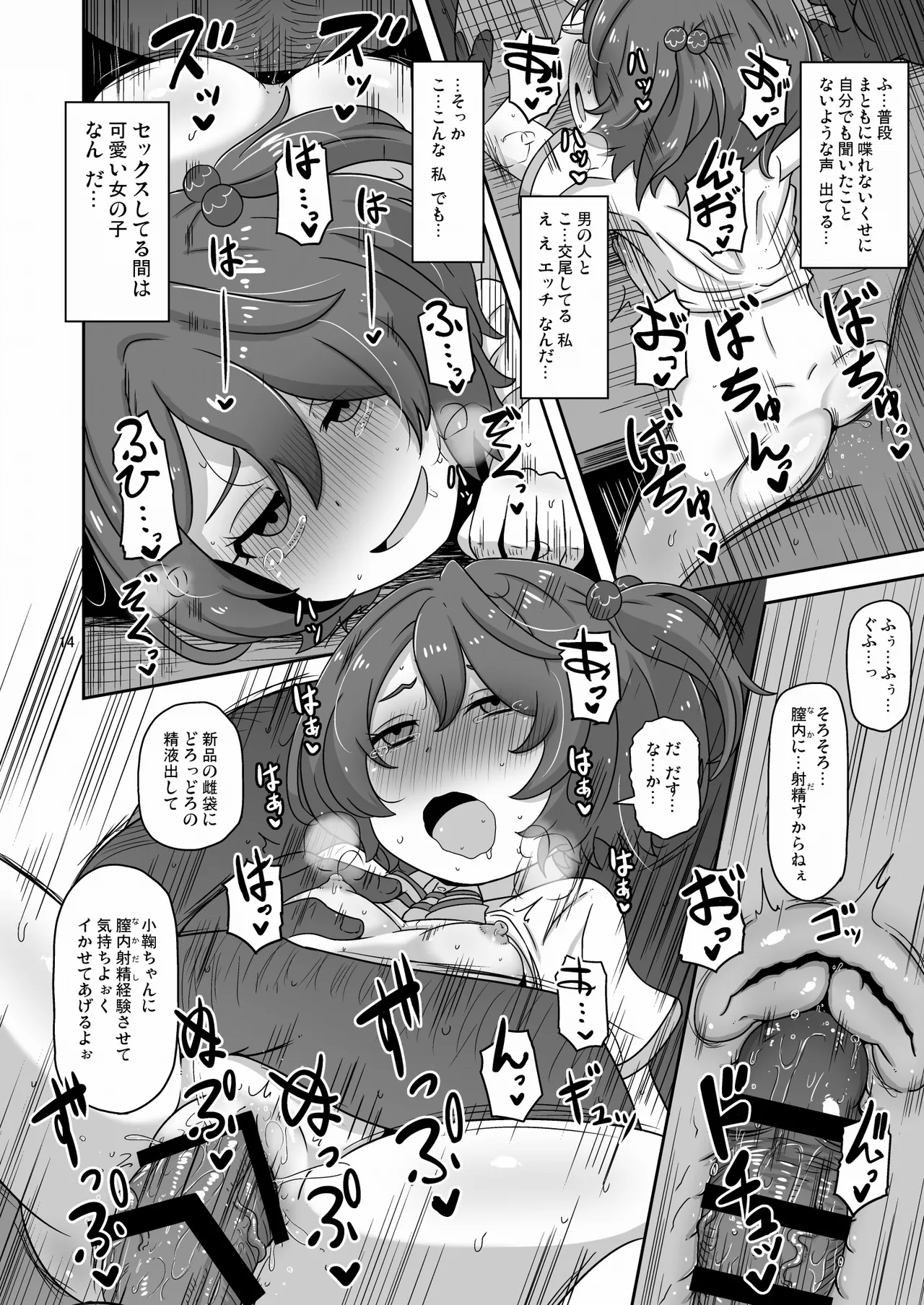 だから私はおじさんと交尾する - 207725