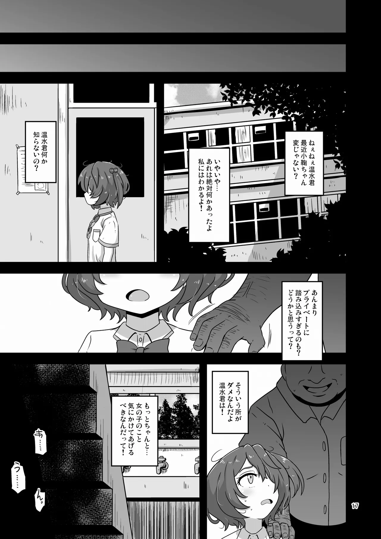 だから私はおじさんと交尾する - 207728