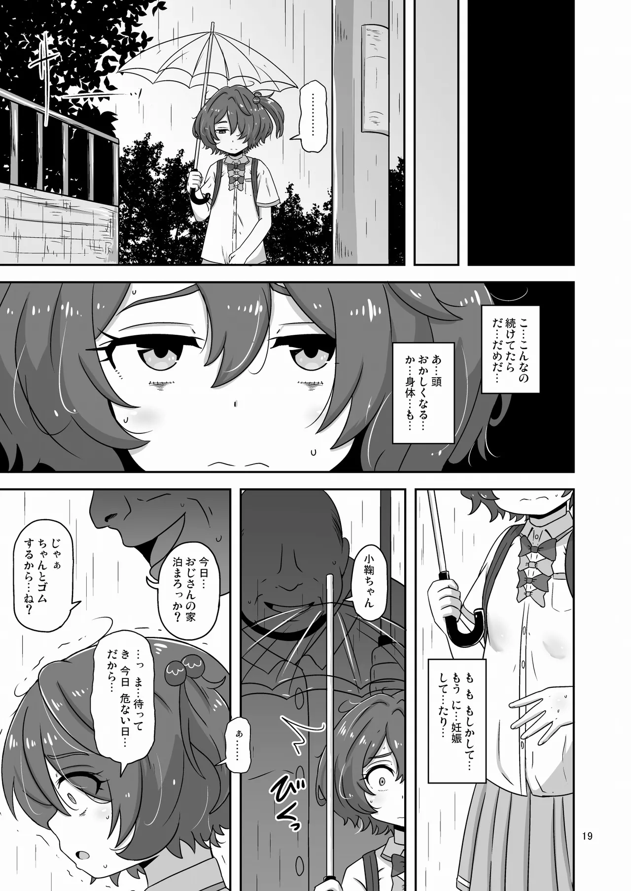 だから私はおじさんと交尾する - 207730