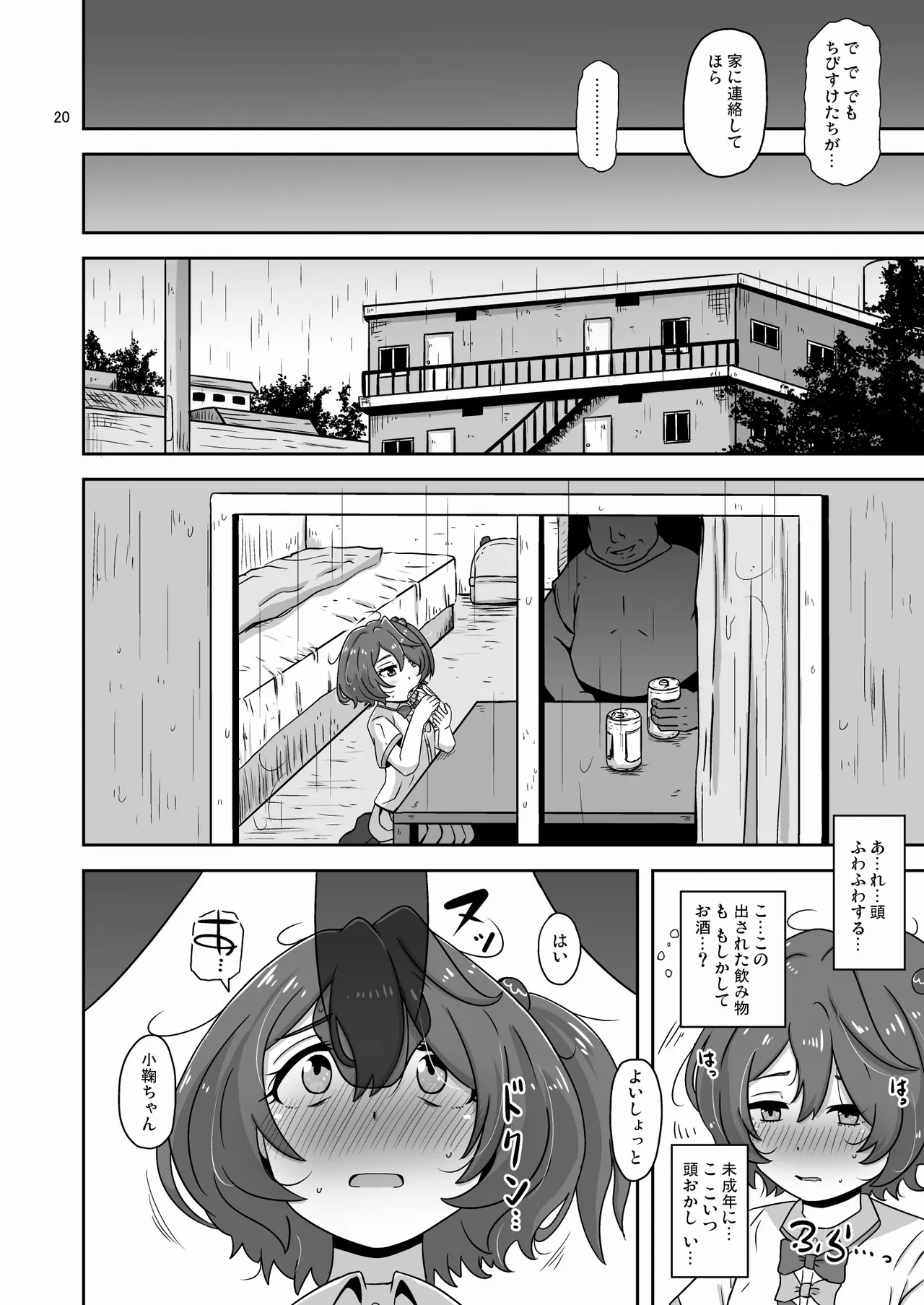 だから私はおじさんと交尾する - 207731