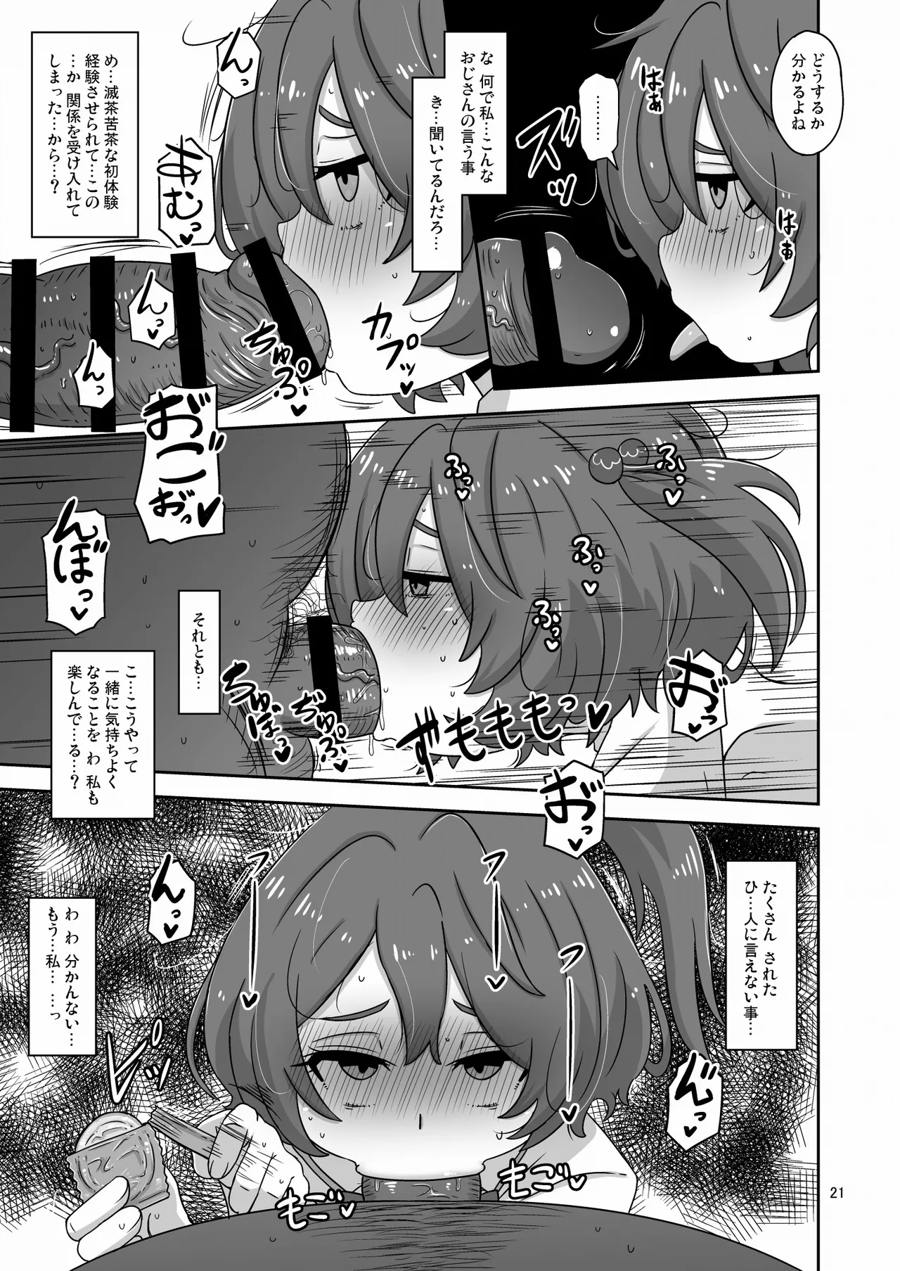 だから私はおじさんと交尾する - 207732