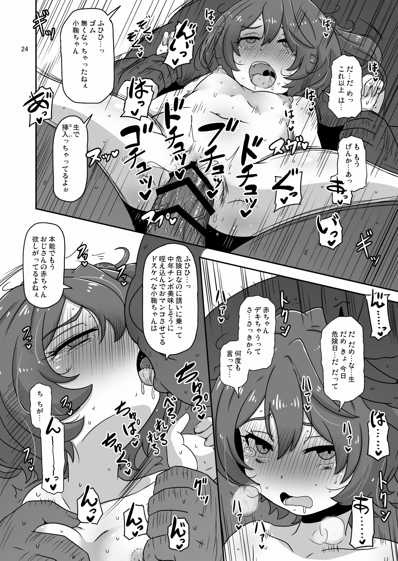 だから私はおじさんと交尾する - 207735