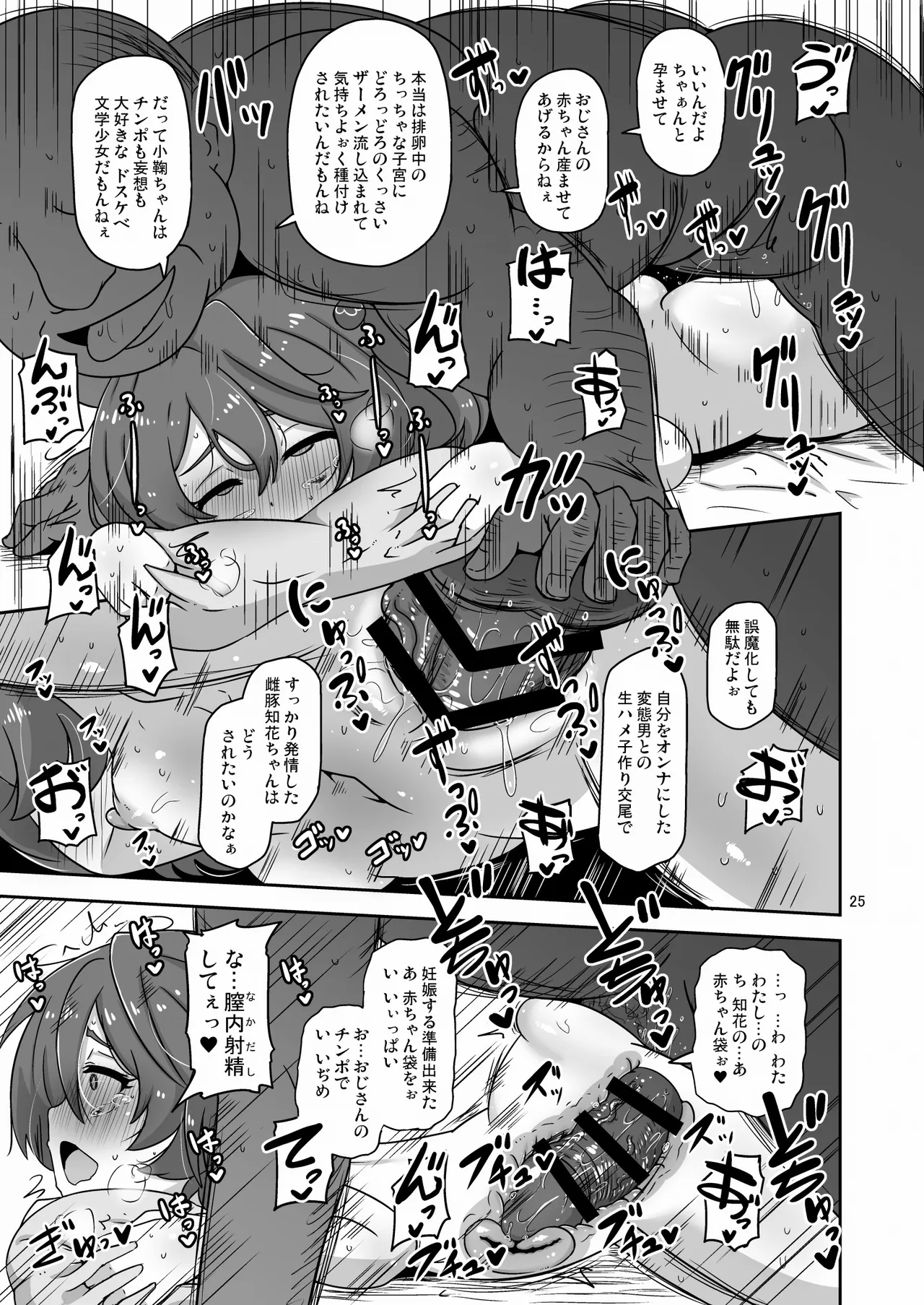 だから私はおじさんと交尾する - 207736