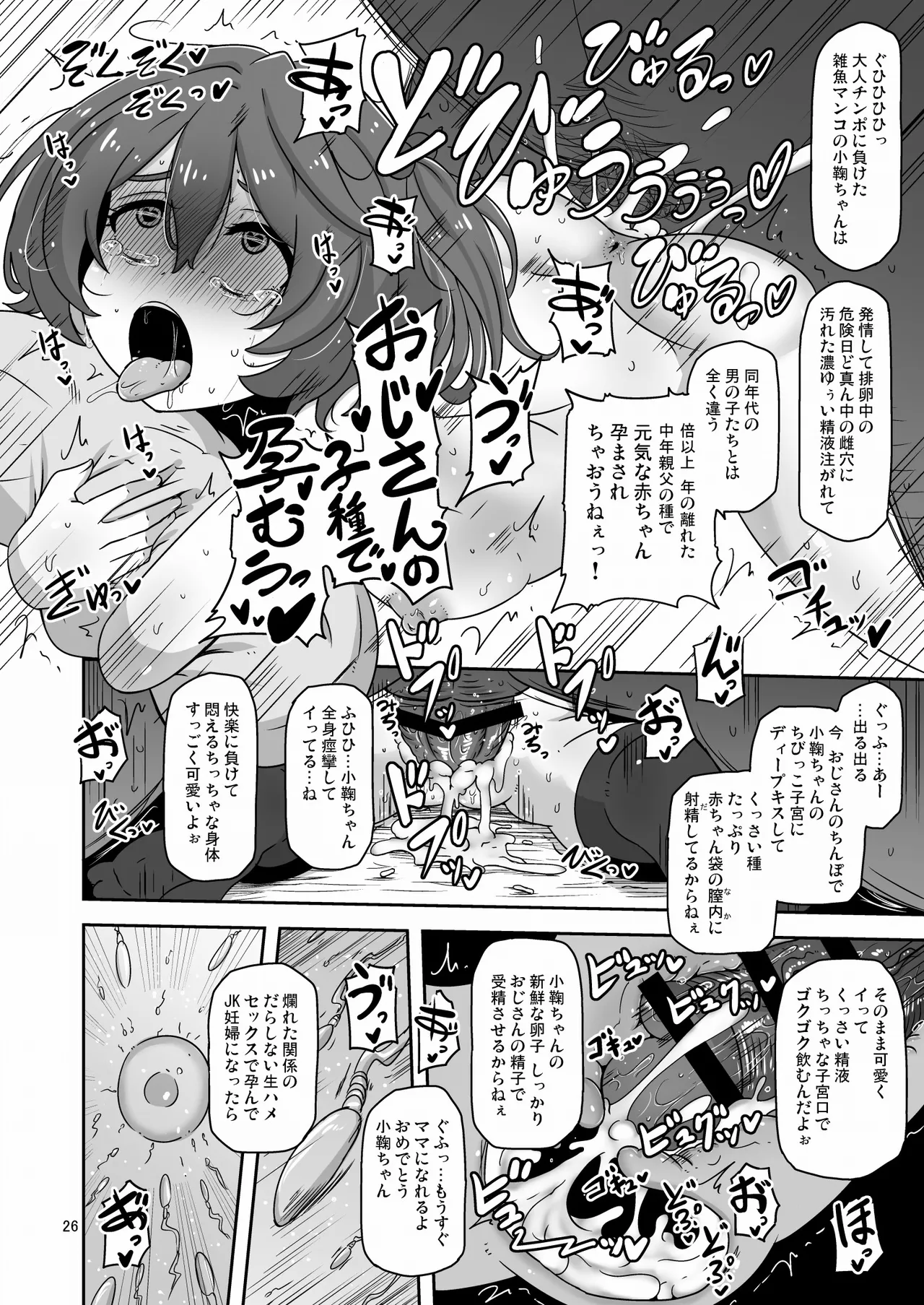 だから私はおじさんと交尾する - 207737