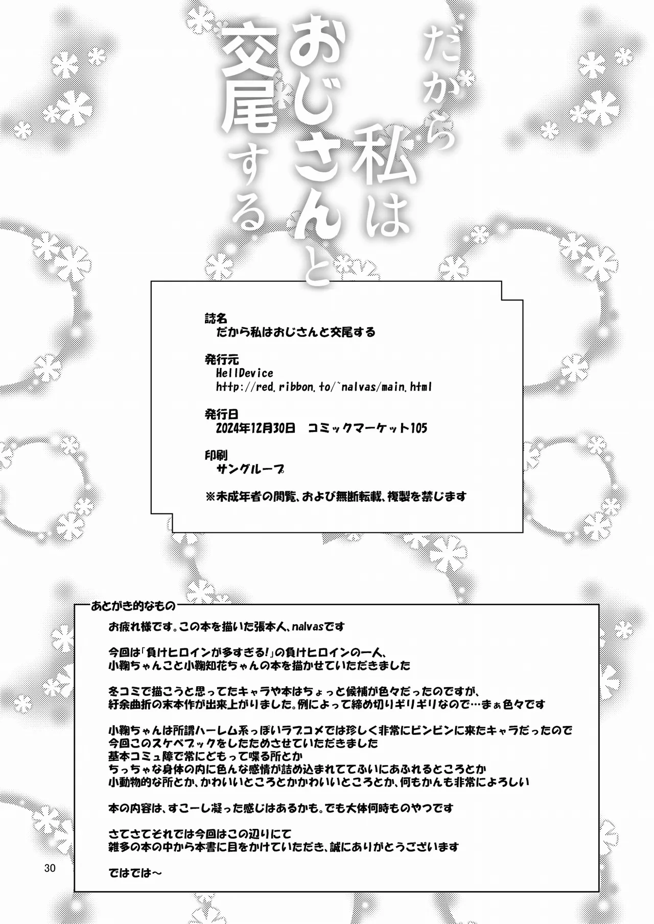 だから私はおじさんと交尾する - 207741