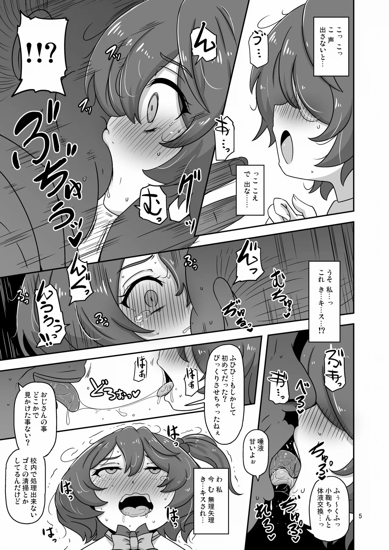 だから私はおじさんと交尾する - 207716
