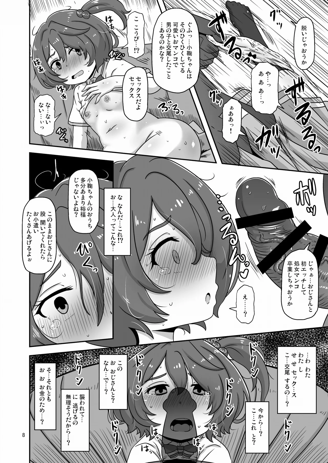 だから私はおじさんと交尾する - 207719