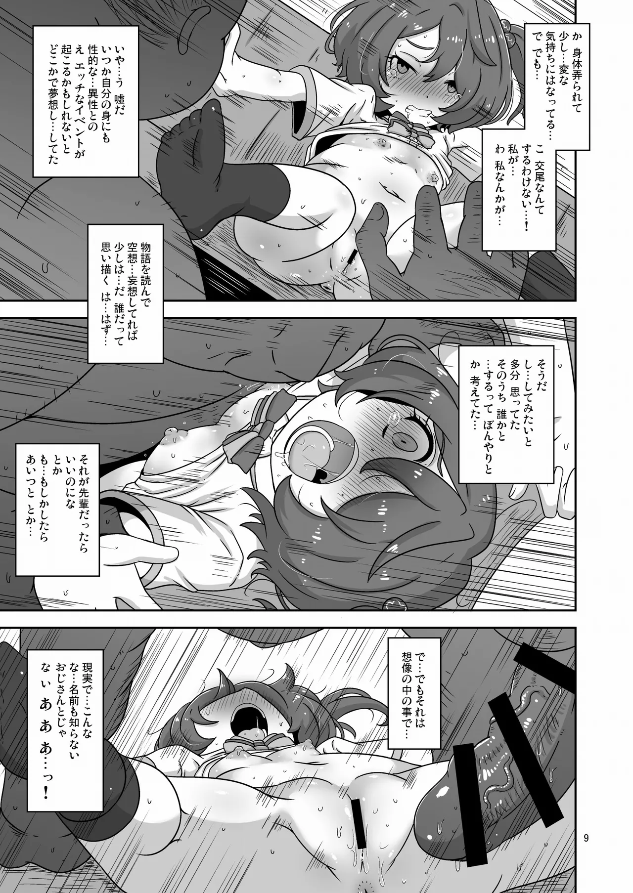だから私はおじさんと交尾する - 207720