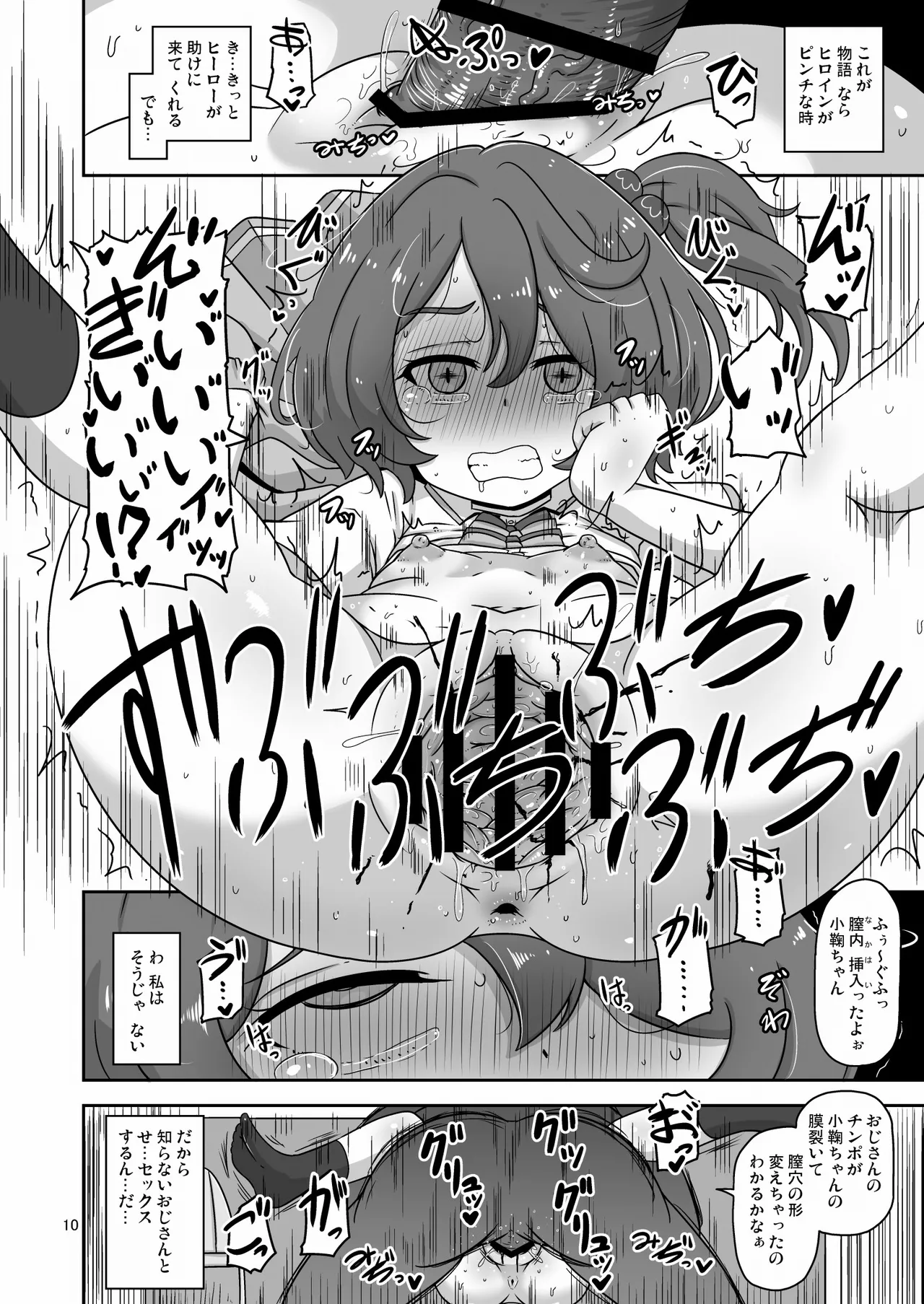 だから私はおじさんと交尾する - 207721