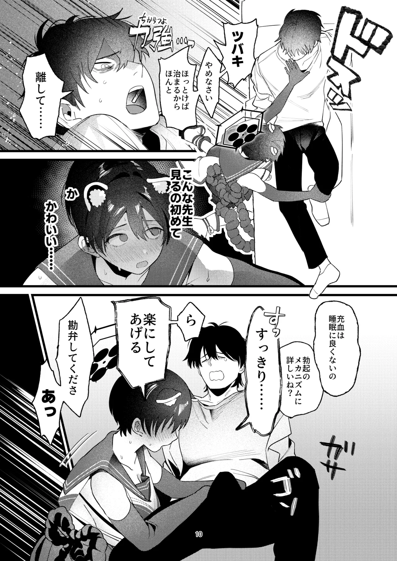 ひとイキついておねんねを - 208216