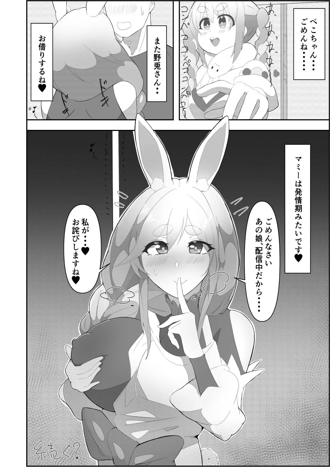 ぺこらマミー発情期 - 208324