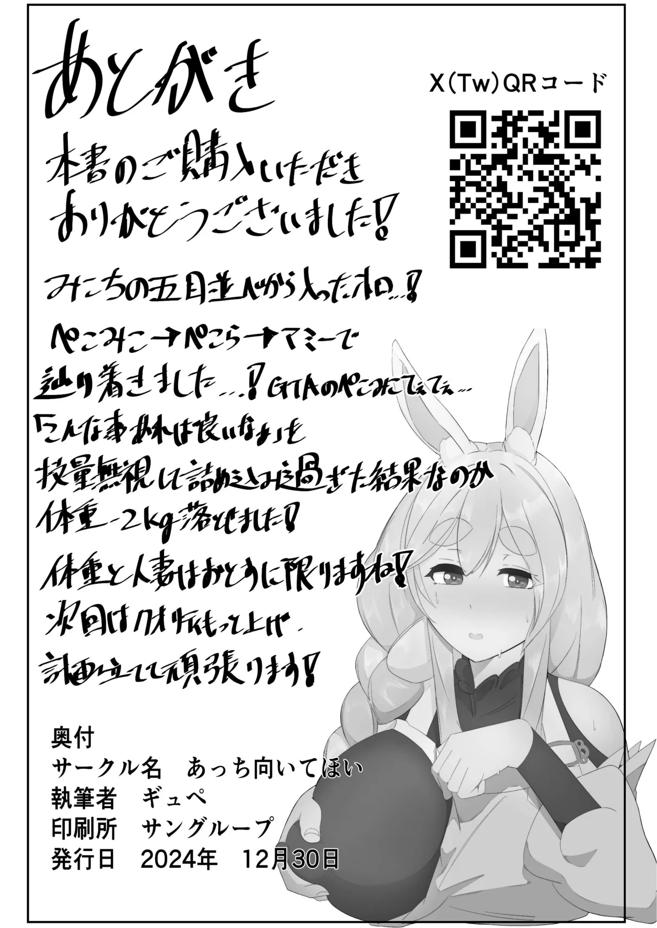 ぺこらマミー発情期 - 208326