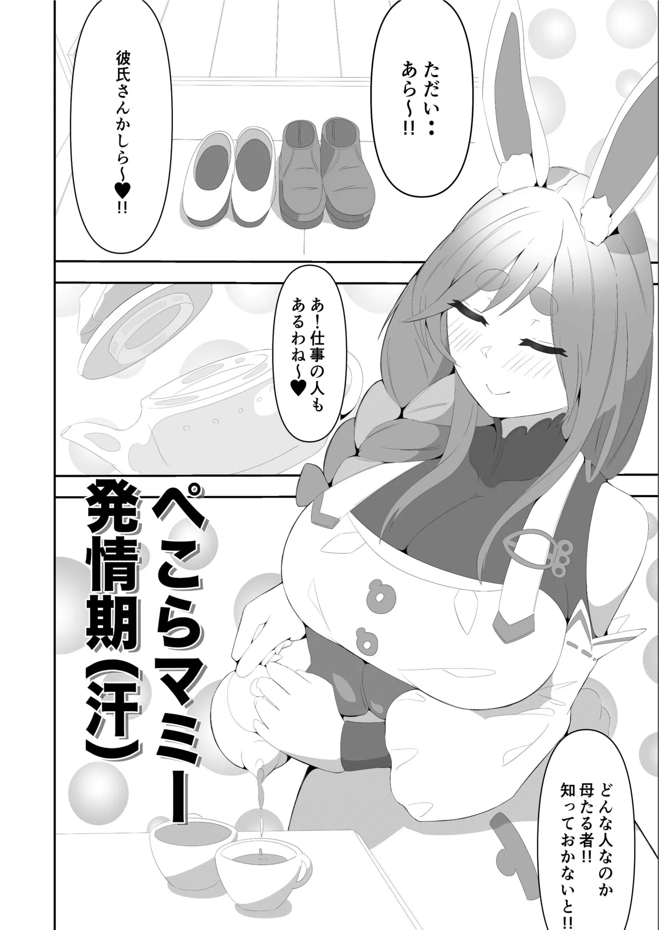 ぺこらマミー発情期 - 208302
