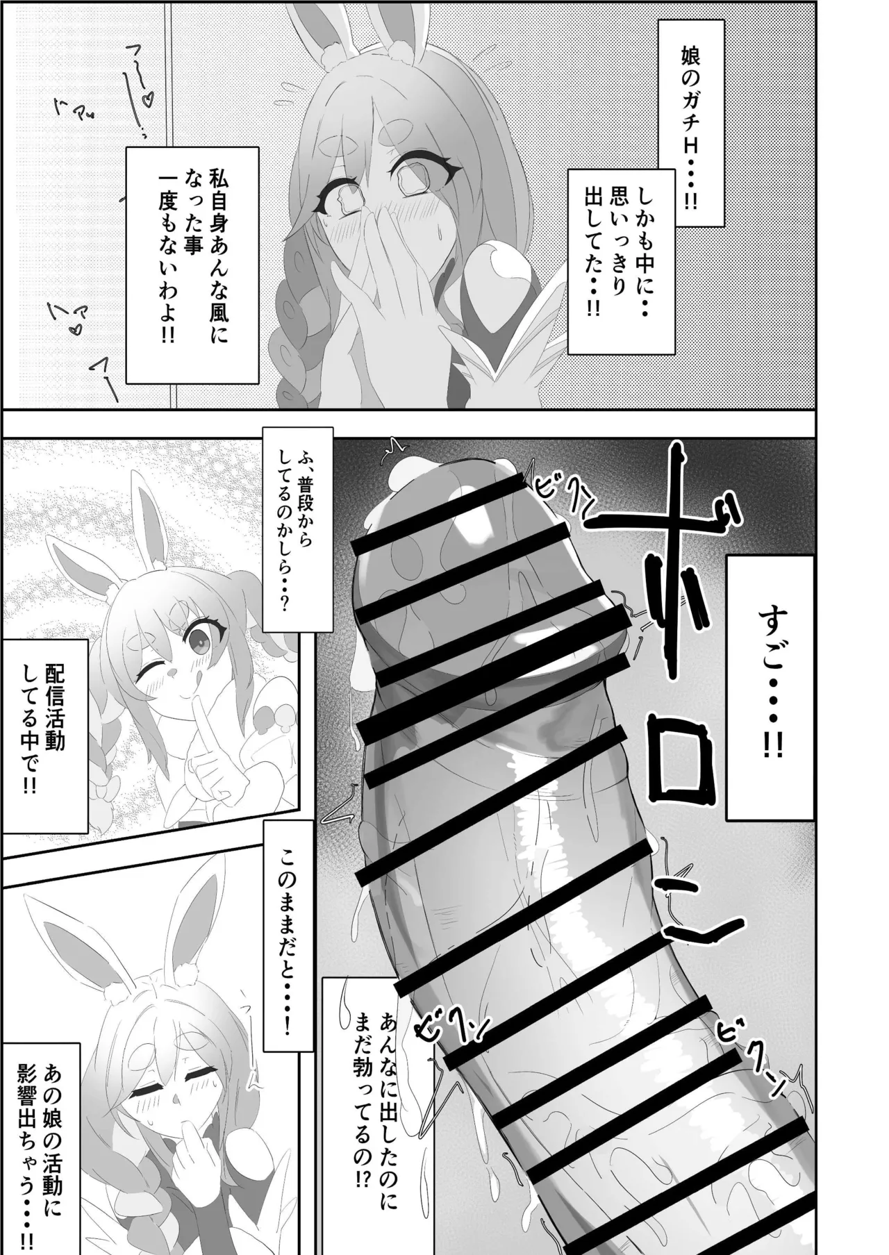 ぺこらマミー発情期 - 208305