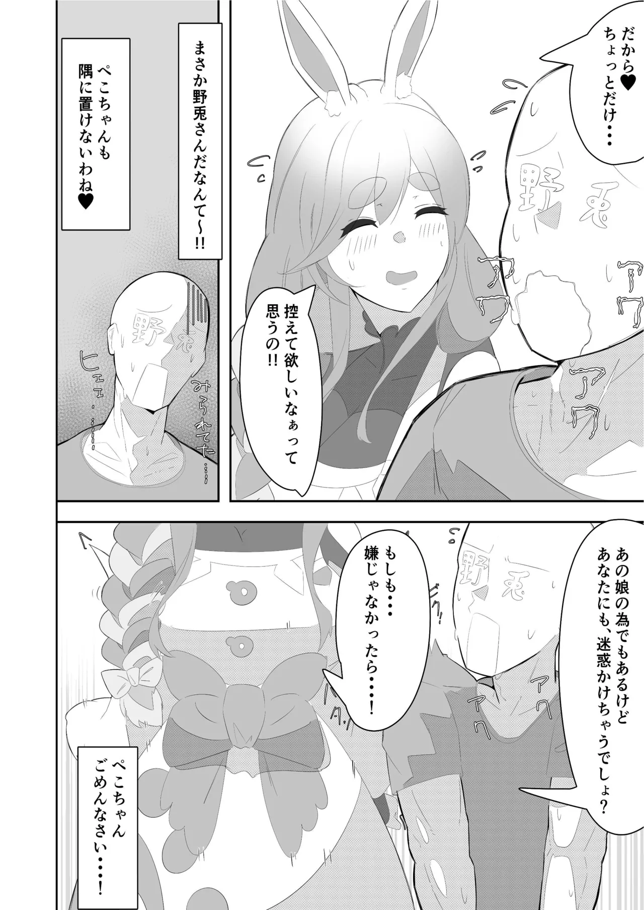ぺこらマミー発情期 - 208306