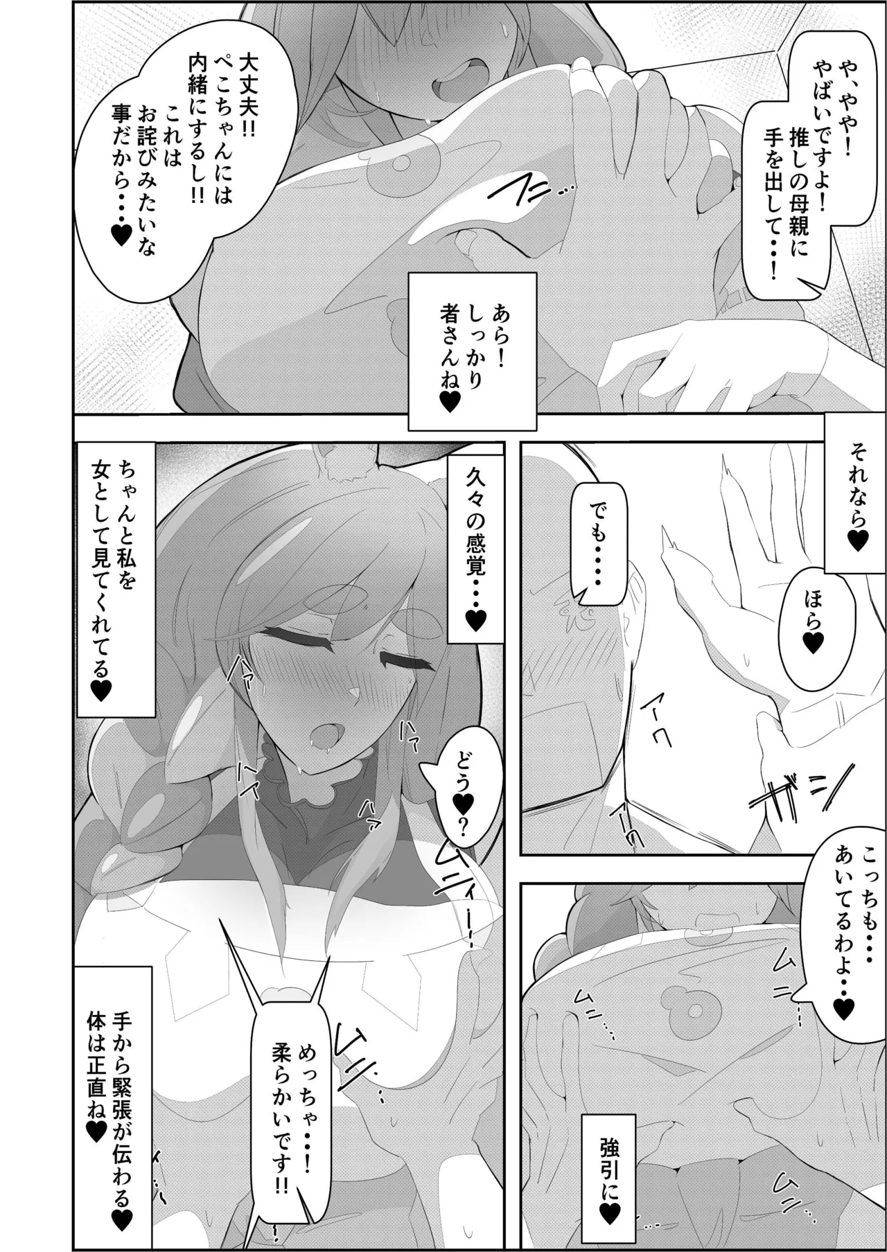 ぺこらマミー発情期 - 208308