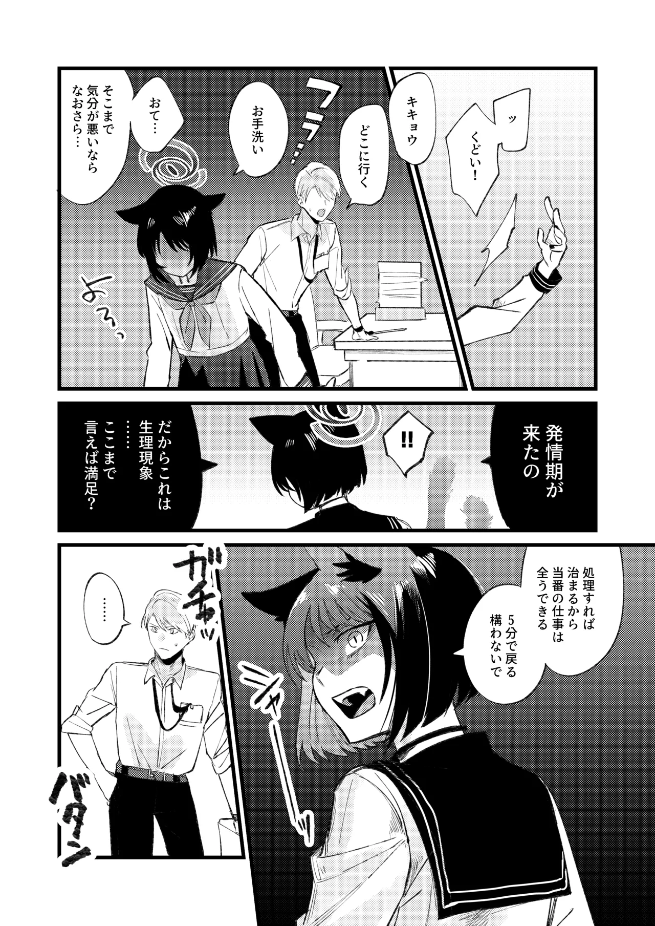 発情期だから仕方なかった - 208580