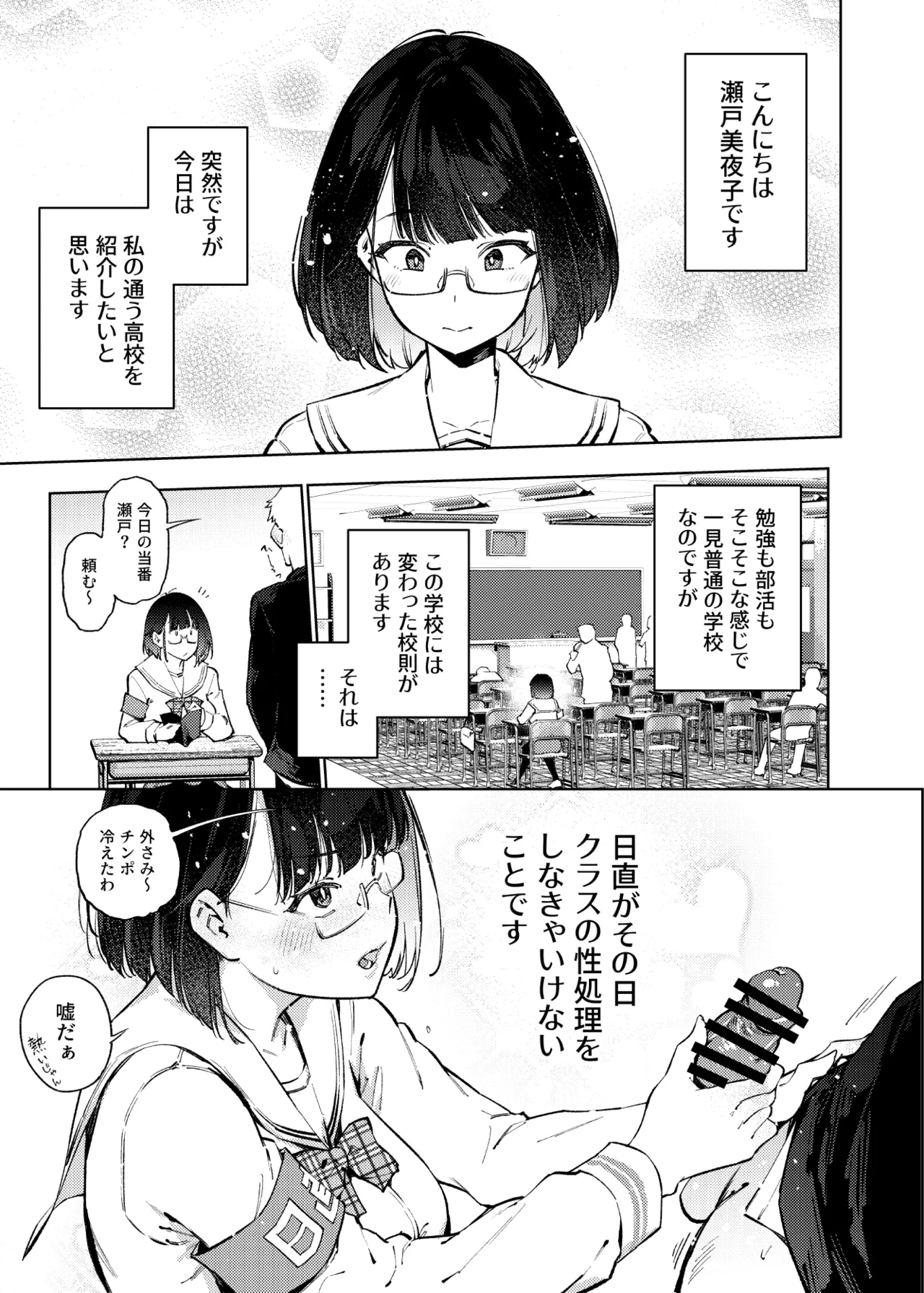 日直がクラスの性処理をヤらなければならない話。 - 208726