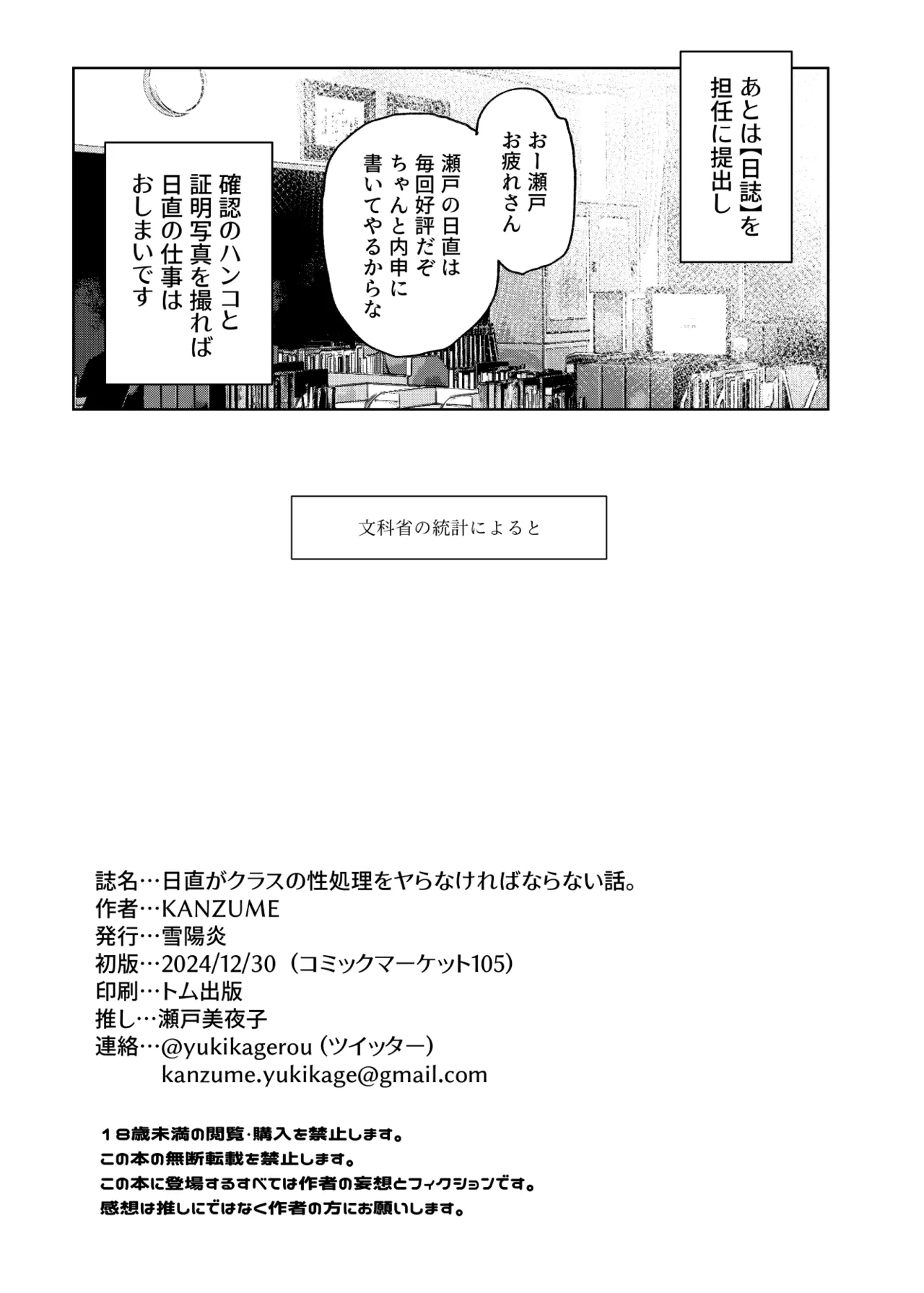 日直がクラスの性処理をヤらなければならない話。 - 208826
