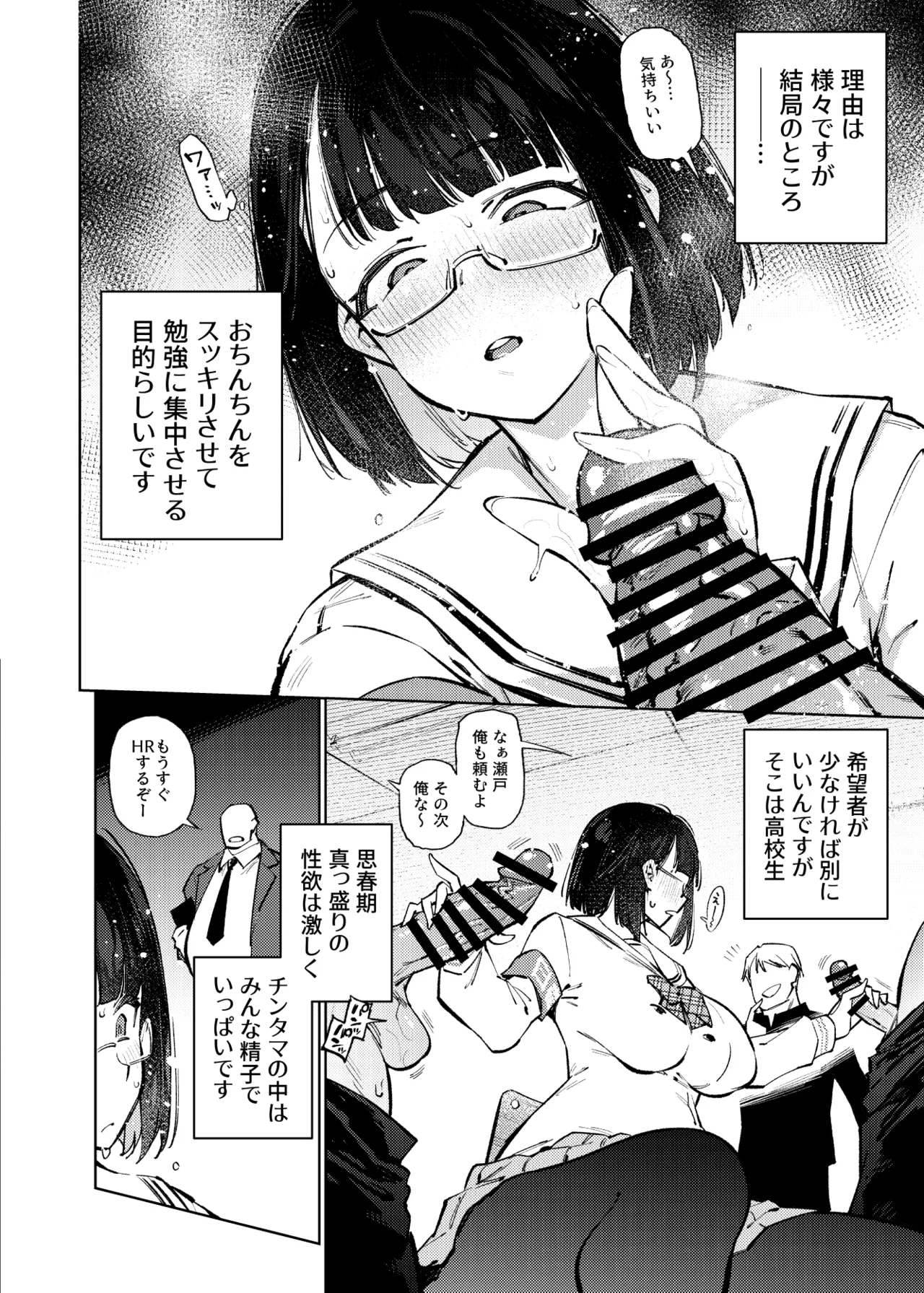 日直がクラスの性処理をヤらなければならない話。 - 208727